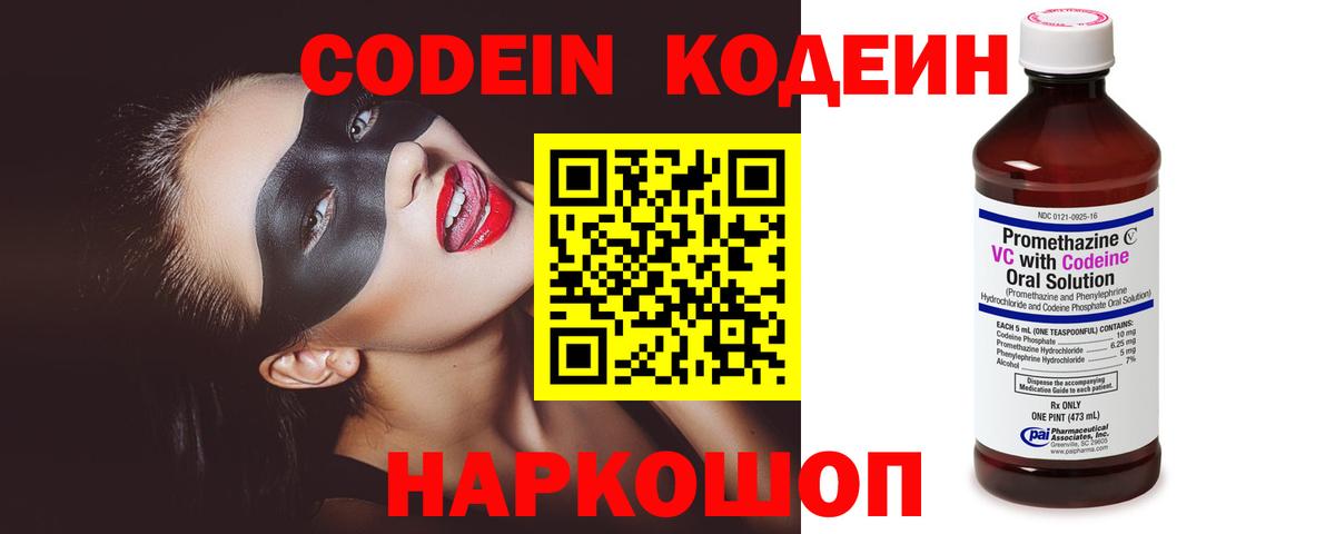 Codein Purple Drank Кондопога