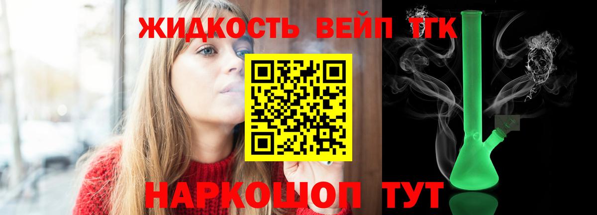 Дистиллят ТГК вейп  Вход с VPN  ТГК вейп с тгк  Кондопога 